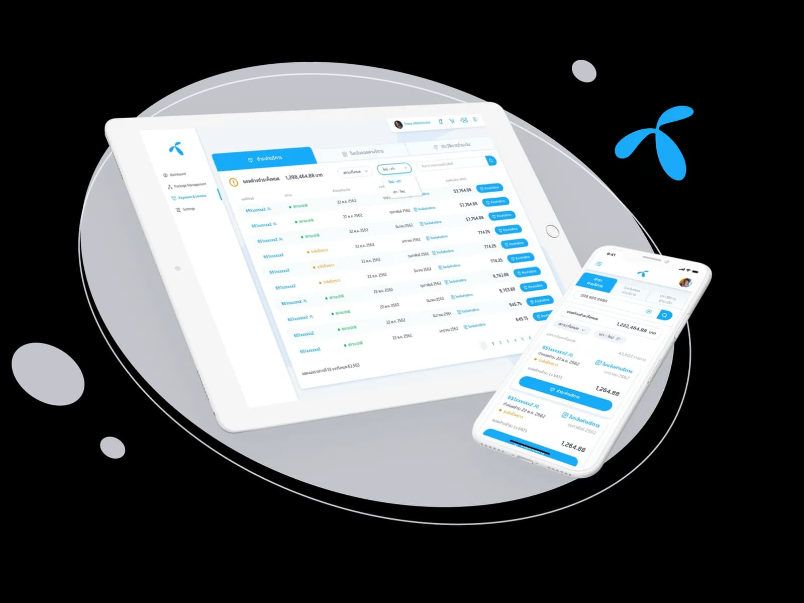 dtac e-care B2B決済プラットフォーム - 1