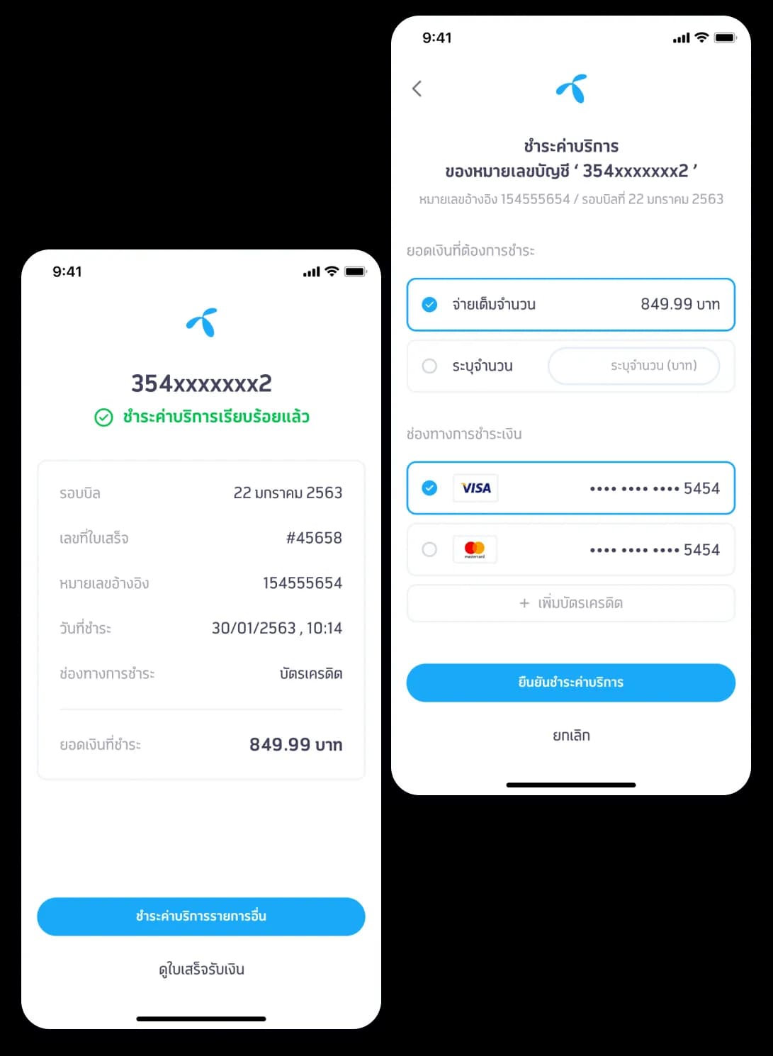 dtac e-careのオンライン決済画面