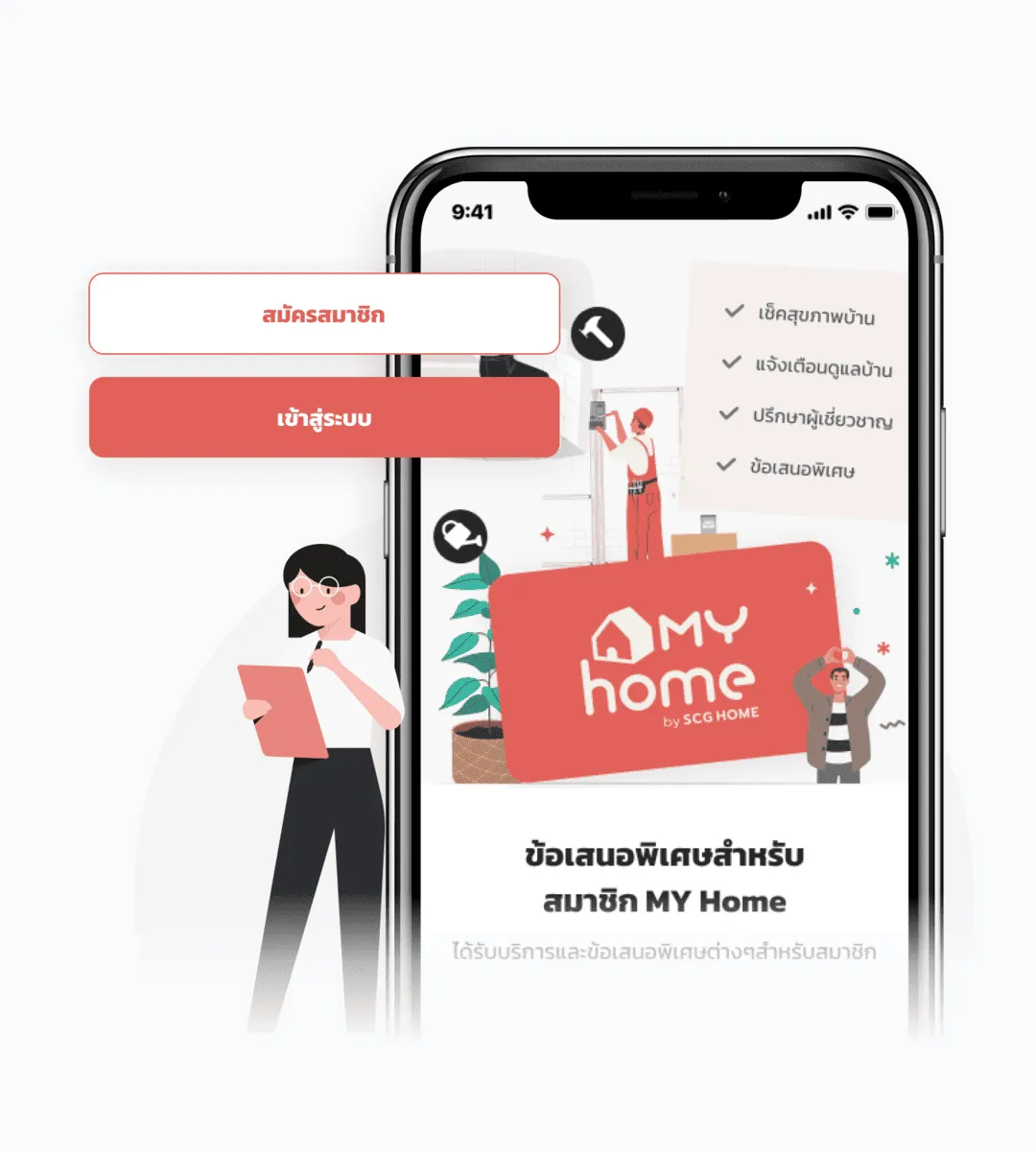 シンプルでわかりやすいグラフィックによるMY Homeのオンボーディング画面