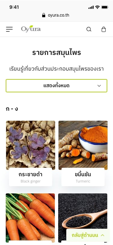 Oyura herbs on the Thai mobile website